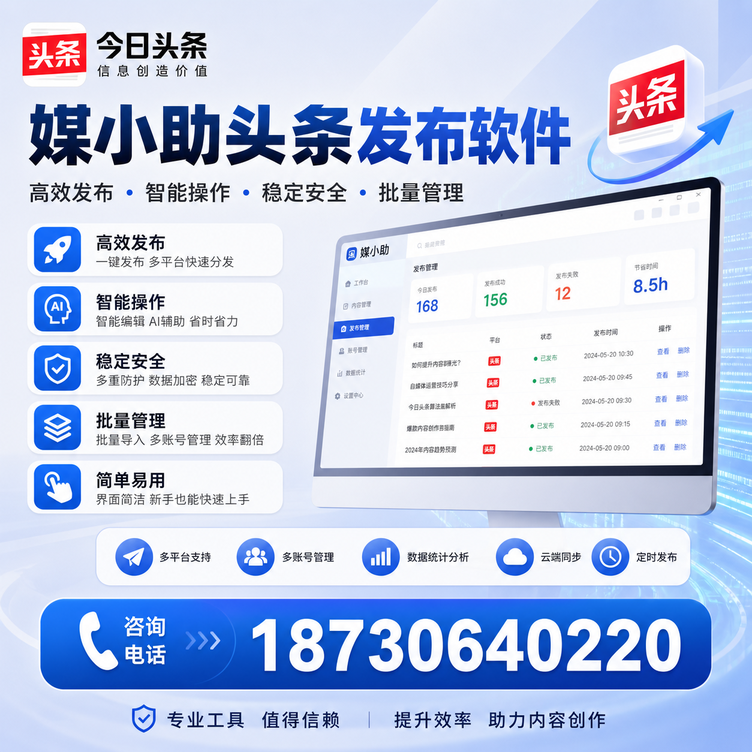迪庆今日头条批量发布软件