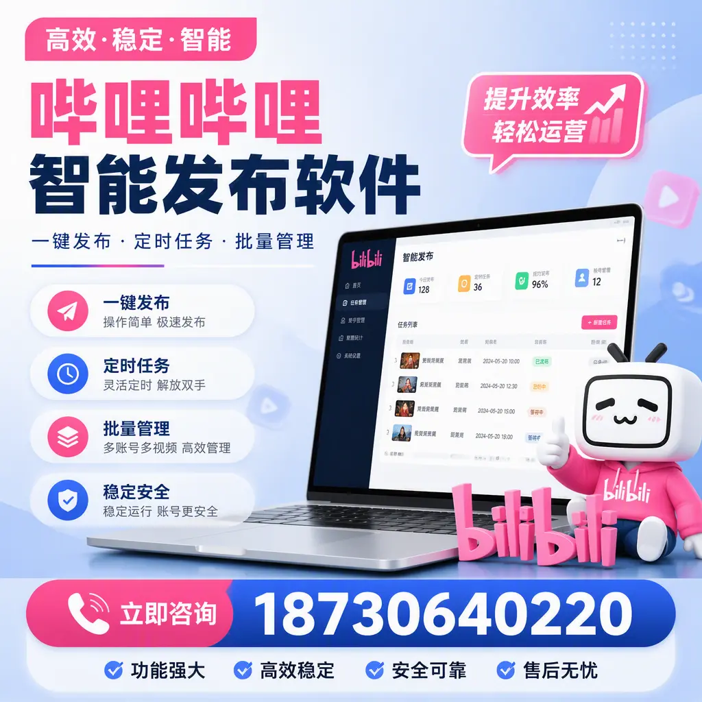 哔哩哔哩智能发布软件适用场景分析：在 迪庆 的最佳实践