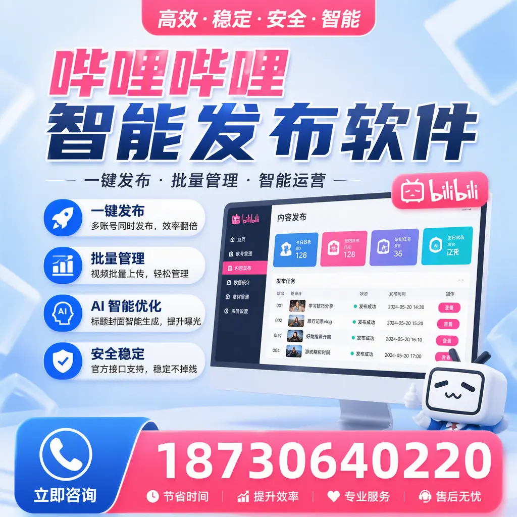 哔哩哔哩智能发布软件与竞争产品对比：在 迪庆 的选择