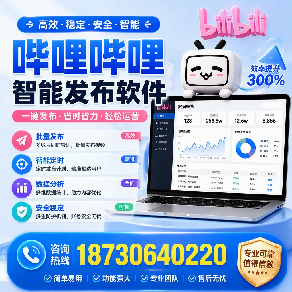 在 迪庆 使用哔哩哔哩智能发布软件时需避免的五个误区