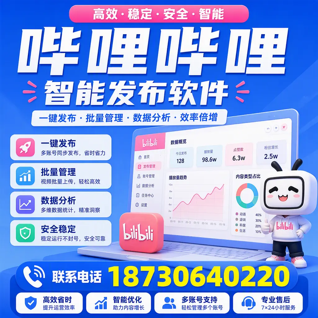 在 迪庆 如何优化哔哩哔哩智能发布软件的使用效果