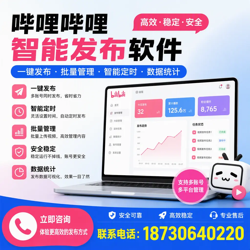 在 迪庆 如何优化哔哩哔哩智能发布软件的使用效果