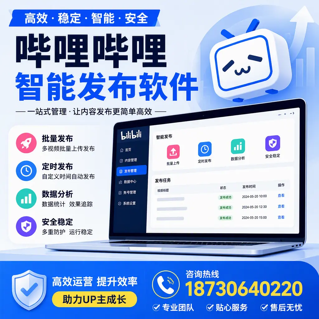 哔哩哔哩智能发布软件的性能测试与评估：迪庆 用户指南