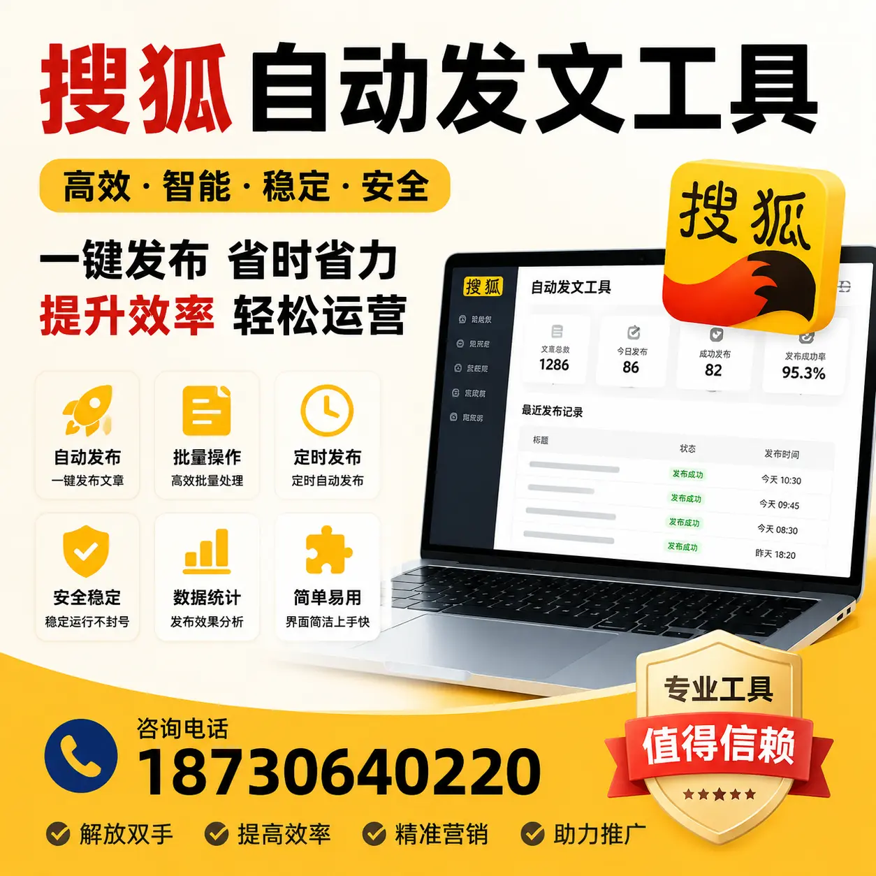 利用搜狐自动发文工具提升迪庆品牌曝光率的实用技巧