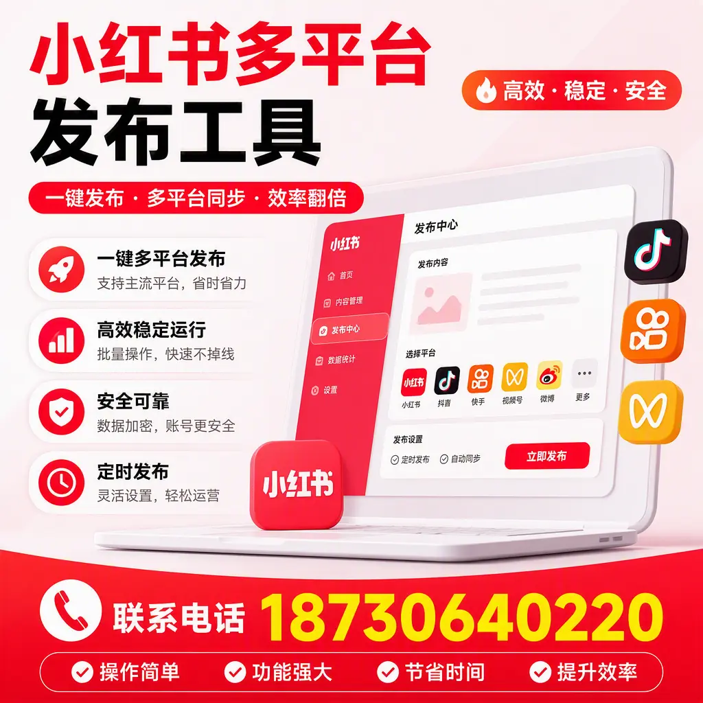在 迪庆 小红书多平台发布工具的市场前景分析